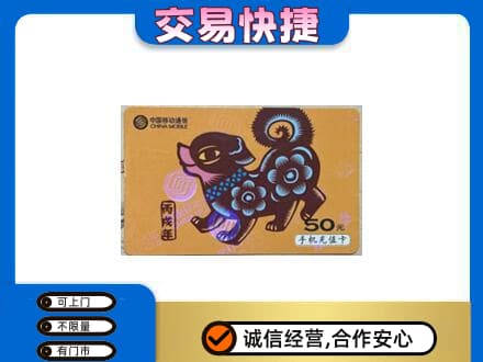 平顶山叶县购物卡回收移动卡.jpg