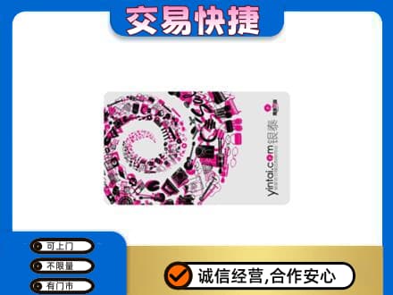 平顶山叶县上门回收银泰卡