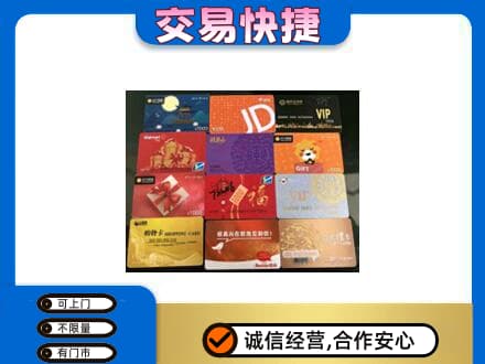 平顶山叶县购物卡回收网购卡.jpg