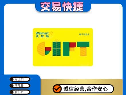 平顶山叶县上门回收沃尔玛购物卡
