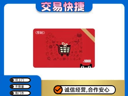 平顶山叶县上门回收享淘卡