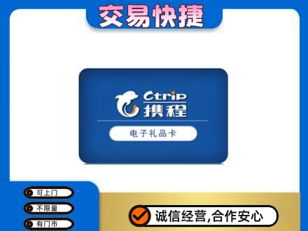 平顶山叶县上门回收携程卡