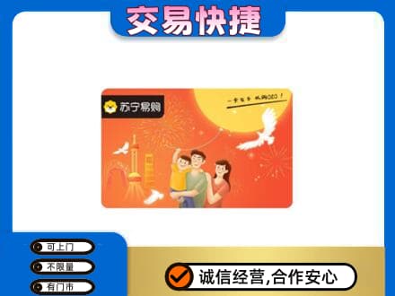 平顶山叶县上门回收苏宁易购卡