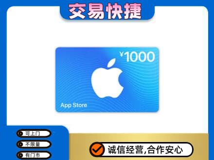 平顶山叶县上门回收苹果充值卡