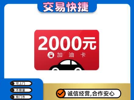 平顶山叶县上门回收加油卡