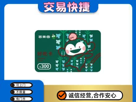 平顶山叶县上门回收百果园卡