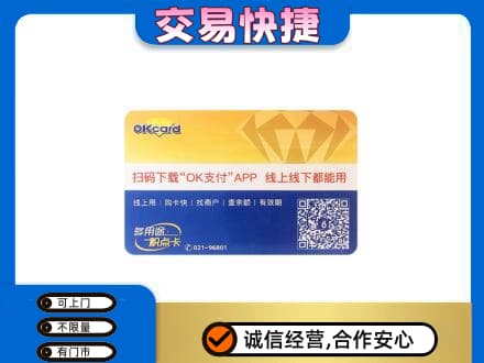 平顶山叶县上门回收百联OK购物卡