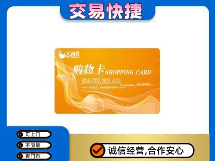 平顶山叶县高价回收大润发超市卡