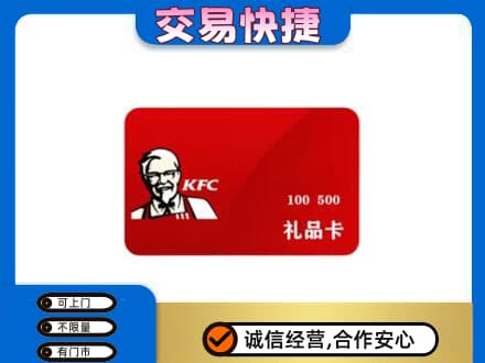 平顶山叶县高价回收肯德基卡