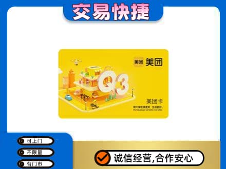 平顶山叶县高价回收美团卡