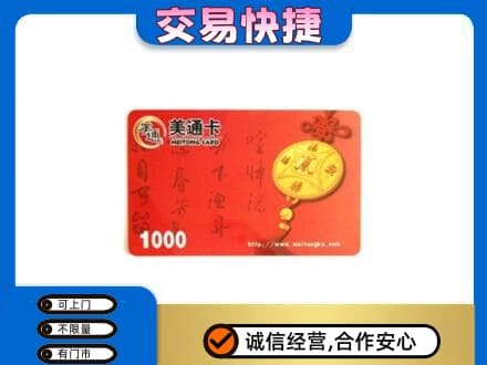 平顶山叶县高价回收美通卡