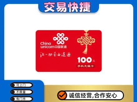 平顶山叶县高价回收联通卡