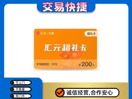 平顶山叶县高价回收汇元卡