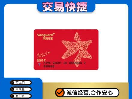 平顶山叶县高价回收华润万家卡