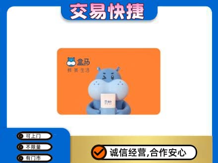 平顶山叶县高价回收盒马生鲜卡