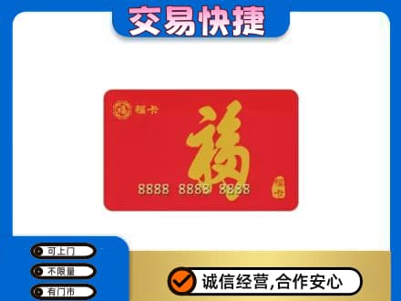 平顶山叶县回收购物卡过程