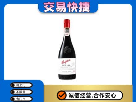 平顶山叶县高价回收奔富红酒