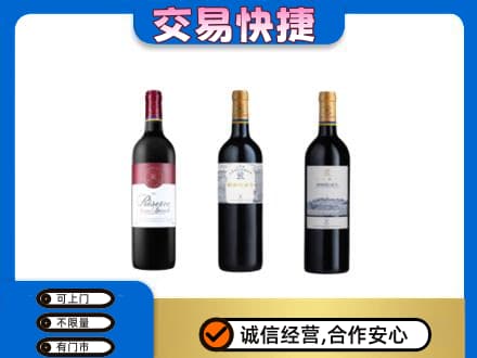 平顶山叶县高价回收拉菲红酒