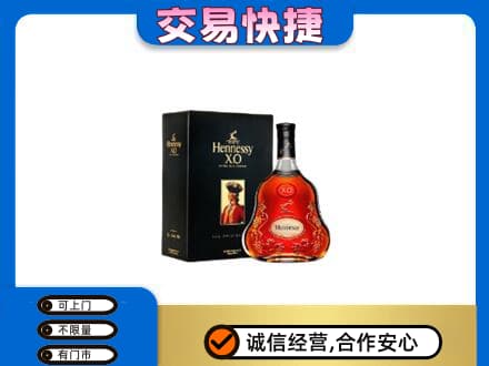 平顶山叶县回收轩尼诗