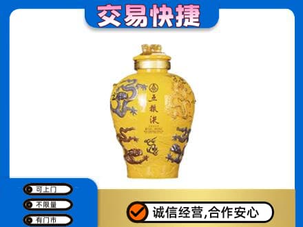 平顶山叶县高价回收五粮液九龙坛