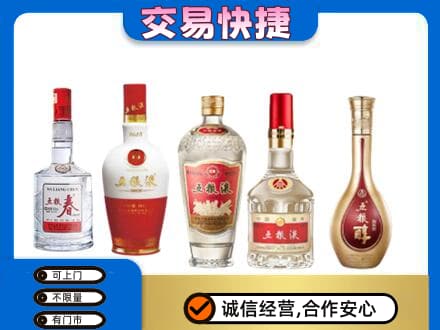 平顶山叶县回收五粮液