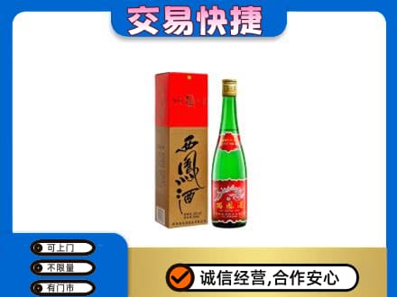 平顶山叶县高价回收西凤酒