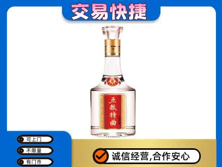 平顶山叶县高价回收五粮特曲
