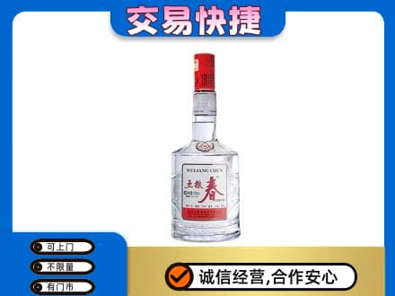 平顶山叶县高价回收五粮春