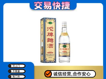 平顶山叶县高价回收沱牌曲酒