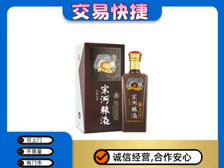 平顶山叶县高价回收宋河粮液
