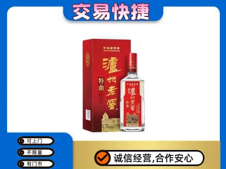 平顶山叶县高价回收泸州老窖l