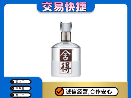 平顶山叶县高价回收舍得