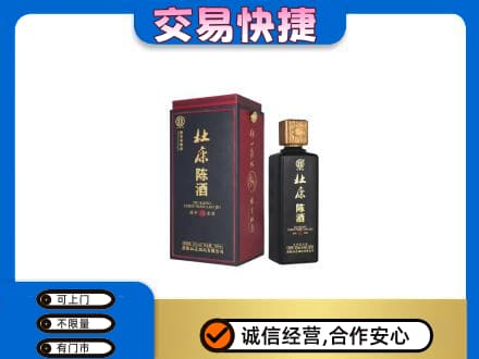 平顶山叶县高价回收杜康