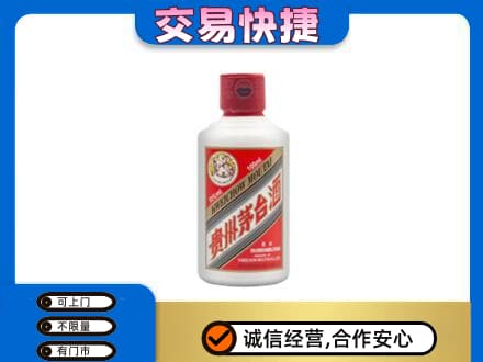 平顶山叶县回收茅台小可爱